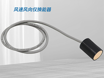 全方位解析！風(fēng)速風(fēng)向儀換能器，風(fēng)里來(lái)雨里去的數(shù)據(jù)保障【大禹電子】