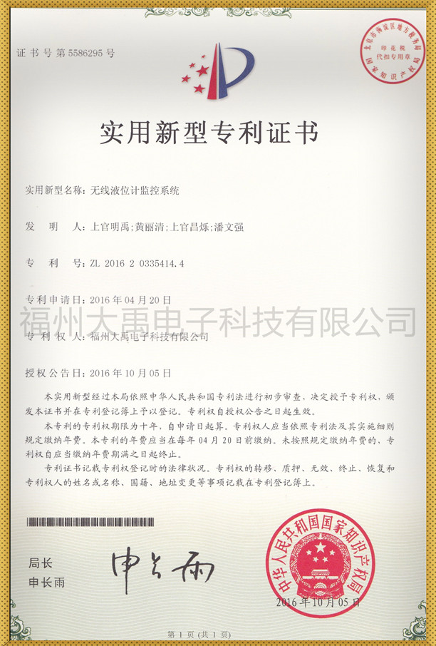 無(wú)線液位計(jì)監(jiān)控系統(tǒng)20161005-1_副本.jpg
