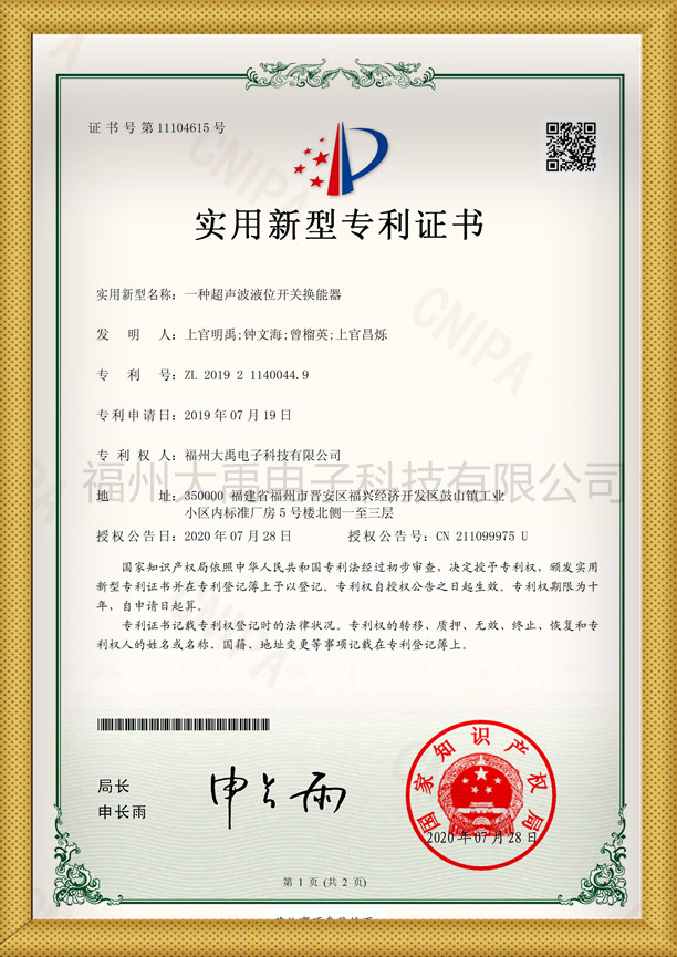 一種超聲波液位開(kāi)關(guān)換能器-1_副本.jpg