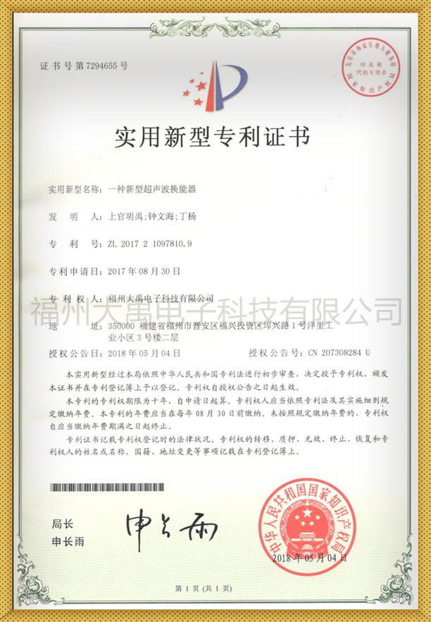 一種新型超聲波換能器_副本.jpg