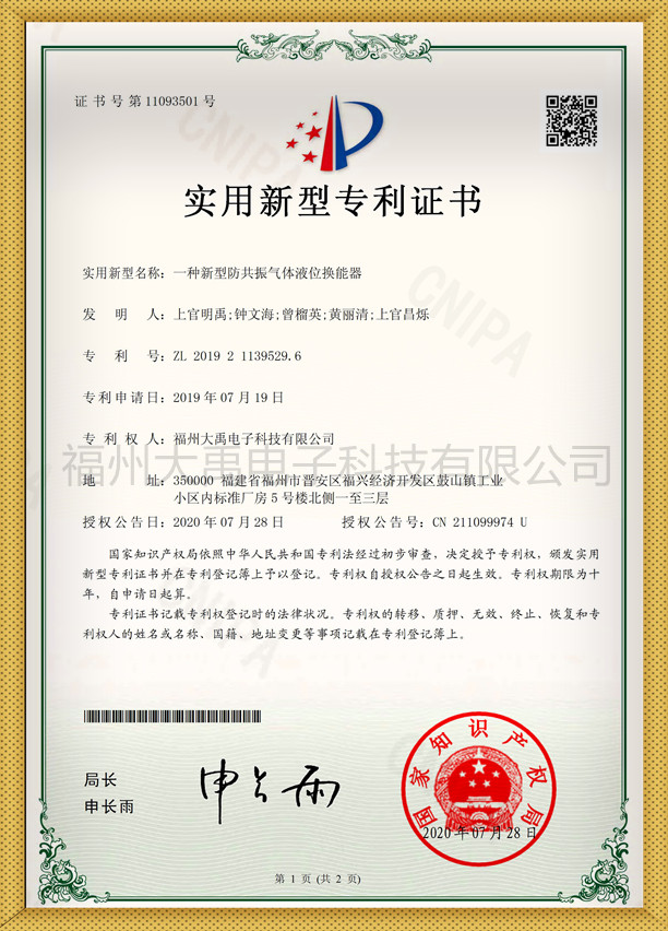 一種新型防共振氣體液位換能器-1_副本.jpg