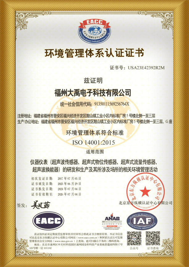 QZ-R200659福州大禹電子科技有限公司_01_副本.jpg